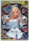 hBP08-086 S 不知火フレア(パラレル)