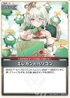  hBP08-090 C エレガントパソコン 