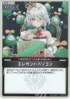 hBP08-090 S エレガントパソコン(パラレル)