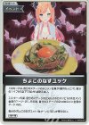 hBP08-093 S ちょこのなすユッケ(パラレル)