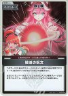 hBP08-095 S 破滅の呪文(パラレル)