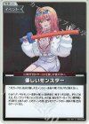hBP08-096 S 優しいモンスター(パラレル)