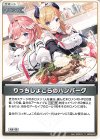  hBP08-097 C りっちしょこらのハンバーグ 