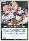hBP08-097 S りっちしょこらのハンバーグ(パラレル)