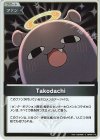 hBP08-110 S Takodachi(パラレル)