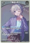 hBP09-018 S 轟はじめ(パラレル)