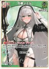  hBP09-026 U 白銀ノエル 
