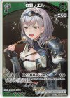 hBP09-029 R 白銀ノエル