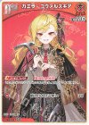  hBP09-038 C カエラ・コヴァルスキア 