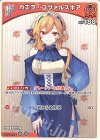hBP09-040 C カエラ・コヴァルスキア