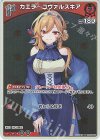hBP09-040 S カエラ・コヴァルスキア(パラレル)