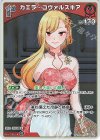 hBP09-041 S カエラ・コヴァルスキア(パラレル)