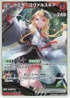 hBP09-042 R カエラ・コヴァルスキア