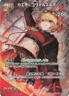 hBP09-044 SR カエラ・コヴァルスキア(パラレル)