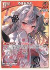 hBP09-046 U 百鬼あやめ