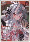 hBP09-046 S 百鬼あやめ(パラレル)