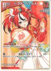 hBP09-047 C ハコス・ベールズ
