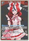 hBP09-048 S ハコス・ベールズ(パラレル)