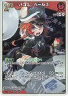  hBP09-049 R ハコス・ベールズ 