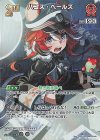 hBP09-049 SR ハコス・ベールズ(パラレル)