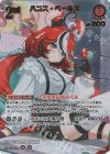 hBP09-050 UR ハコス・ベールズ(パラレル)
