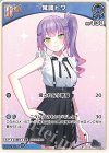 hBP09-051 C 常闇トワ