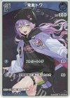 hBP09-053 S 常闇トワ(パラレル)