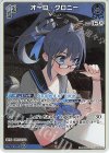 hBP09-063 R オーロ・クロニー