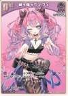 hBP09-064 C 綺々羅々ヴィヴィ