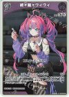 hBP09-068 R 綺々羅々ヴィヴィ