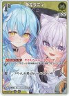 hBP09-080 S 雪花ラミィ(パラレル)