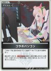  hBP09-090 S コラボパソコン(パラレル) 