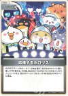 hBP09-093 C 応援するホロリス(エラッタ前)