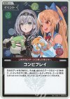 hBP09-097 S コンビプレイ(パラレル)