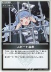 hBP09-099 S スピード違反(パラレル)