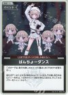 hBP09-102 S ばんちょーダンス(パラレル)