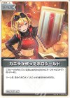  hBP09-106 C カエラが作ったホロシールド 