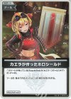 hBP09-106 S カエラが作ったホロシールド(パラレル)