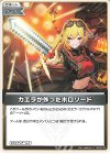  hBP09-107 U カエラが作ったホロソード 