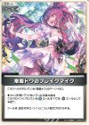 hBP09-108 C 常闇トワのブレイクマイク