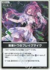 hBP09-108 S 常闇トワのブレイクマイク(パラレル)
