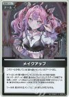 hBP09-109 S メイクアップ(パラレル)