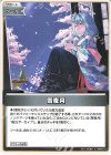 hBP09-110 U 雪夜月