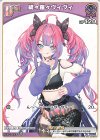hSD10-007 C 綺々羅々ヴィヴィ(パラレル/hBP09)
