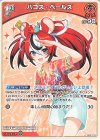 hBP01-074 U ハコス・ベールズ(hEB01)