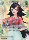 hBP02-026 SR 大神ミオ(パラレル/hEB01)