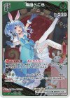 hBP03-023 R 兎田ぺこら(hEB01)