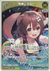 hBP03-065 R 戌神ころね(hEB01)