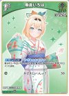 hSD06-005 C 風真いろは(hEB01)