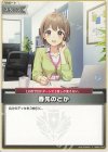  hSD01-016 C 春先のどか 